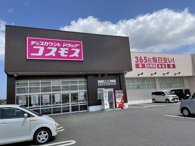 ドラックストア　ディスカウントドラッグコスモス中野店（ドラッグストア）まで2197m