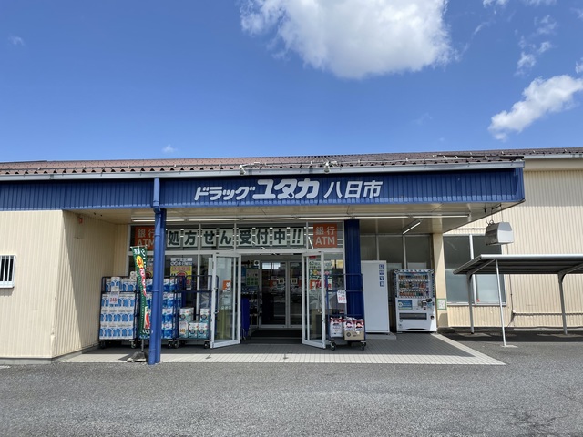 ドラックストア　ドラッグユタカ八日市店（ドラッグストア）まで2485m