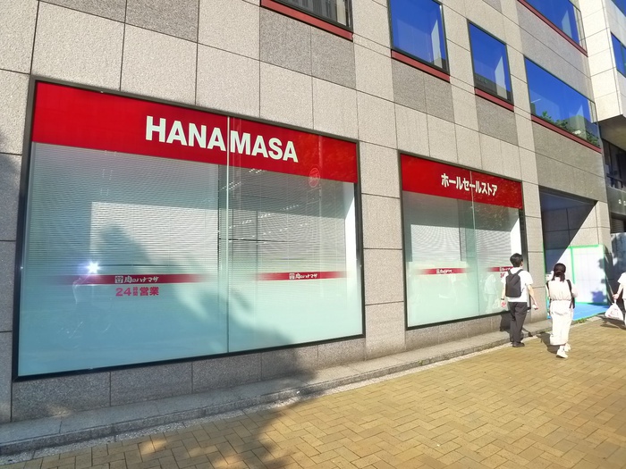 スーパー　肉のハナマサ新川１丁目店（スーパー）まで559m