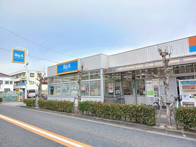 スーパー　ビッグ?エー花畑店（スーパー）まで297m