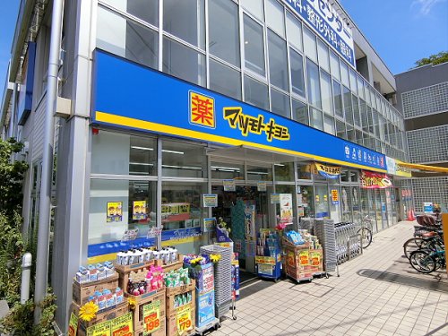 ドラックストア　マツモトキヨシ三鷹台駅前店（ドラッグストア）まで975m