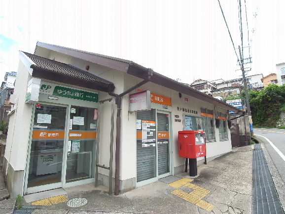 郵便局　神戸鈴蘭台東局（郵便局）まで656m