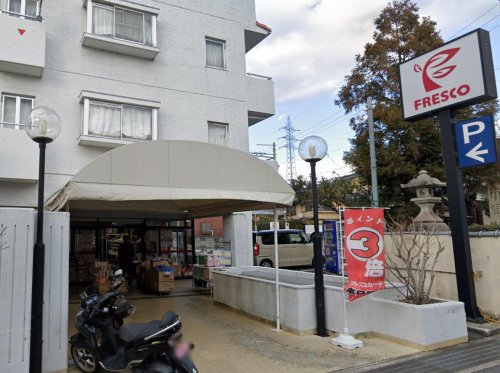 スーパー　FRESCO(フレスコ) 四ノ宮店（スーパー）まで215m