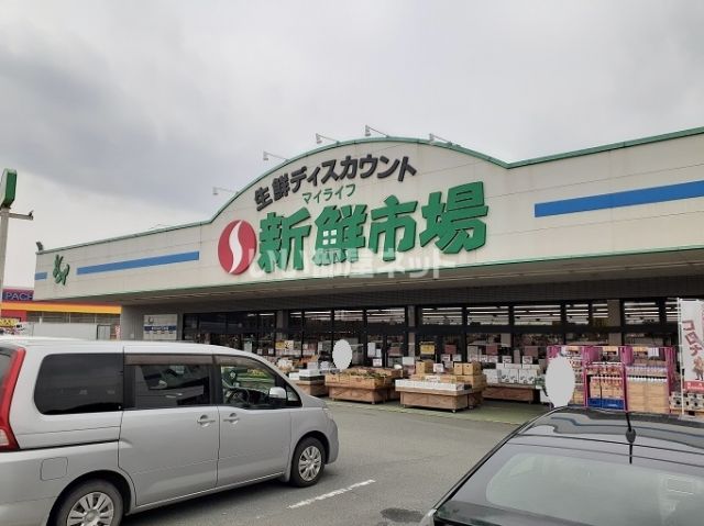スーパー　新鮮市場 菊池店（スーパー）まで194m