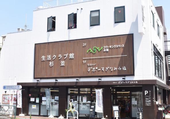 スーパー　生活クラブ デポーすぎなみ永福（スーパー）まで781m