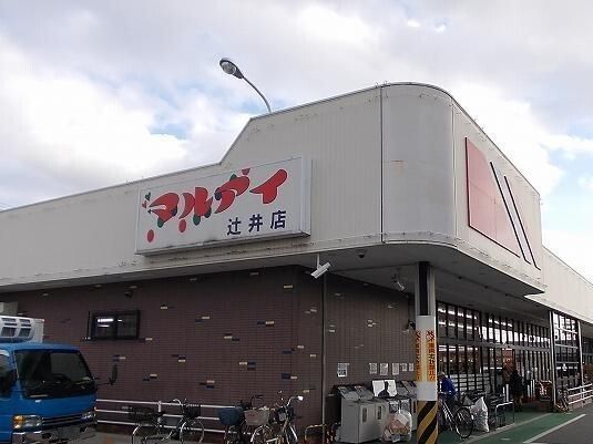 スーパー　マルアイ（スーパー）まで360m