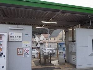その他　JR播磨高岡駅（その他）まで2300m