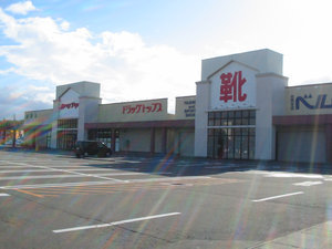 ドラックストア　ドラッグ・トップス新津店（ドラッグストア）まで1928m