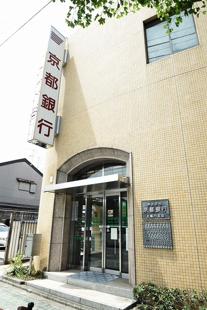 銀行　京都銀行 上堀川支店（銀行）まで421m