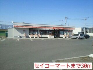 コンビニ　セイコーマート（コンビニ）まで30m