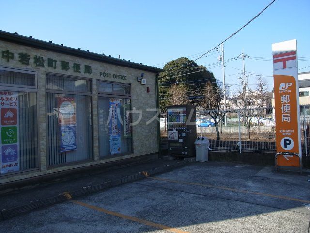 郵便局　府中若松町郵便局（郵便局）まで442m