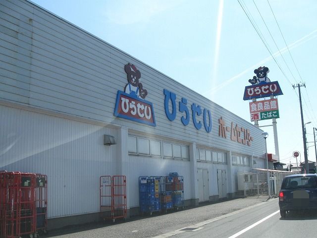 ホームセンター　ひらせい（ホームセンター）まで305m