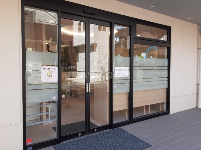 病院　大倉山ファミリア矯正歯科（病院）まで1751m