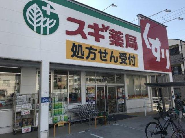 ドラックストア　スギ薬局南住吉店（ドラッグストア）まで537m