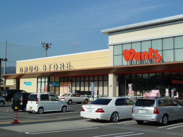 ドラックストア　ウォンツ海老園店（ドラッグストア）まで424m