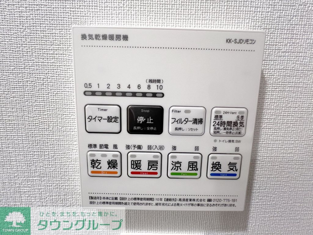 その他設備