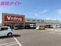 ドラックストア　V・drug日永店（ドラッグストア）まで1137m