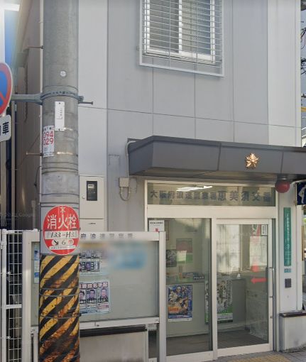 警察署・交番　浪速警察署 恵美須交番（警察署・交番）まで405m