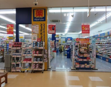 ドラックストア　マツモトキヨシ瀬谷橋戸店（ドラッグストア）まで359m