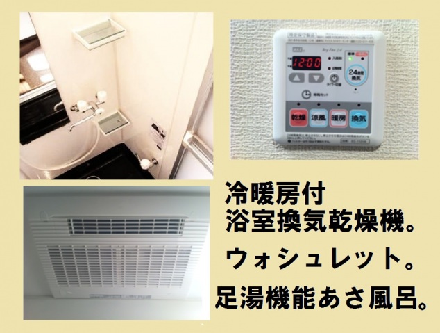 その他　冷暖房付浴室換気乾燥機