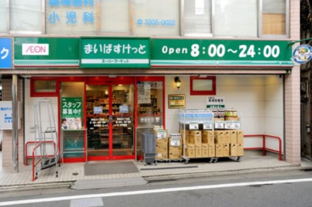 スーパー　まいばすけっと中野中央2丁目店（スーパー）まで663m