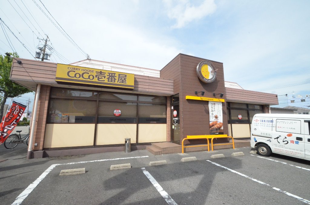その他　CoCo壱番屋松葉公園店（その他）まで818m