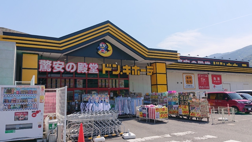 ショッピングセンター　ドン・キホーテ 四国中央店（ショッピングセンター）まで2894m