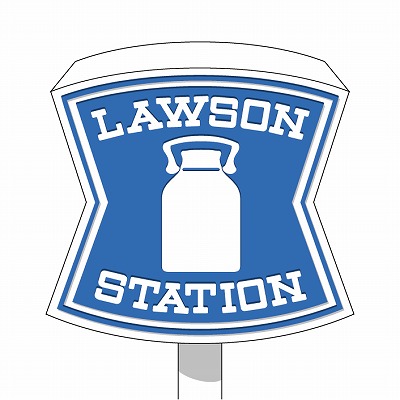 コンビニ　ローソン 京都駅八条口店（コンビニ）まで382m