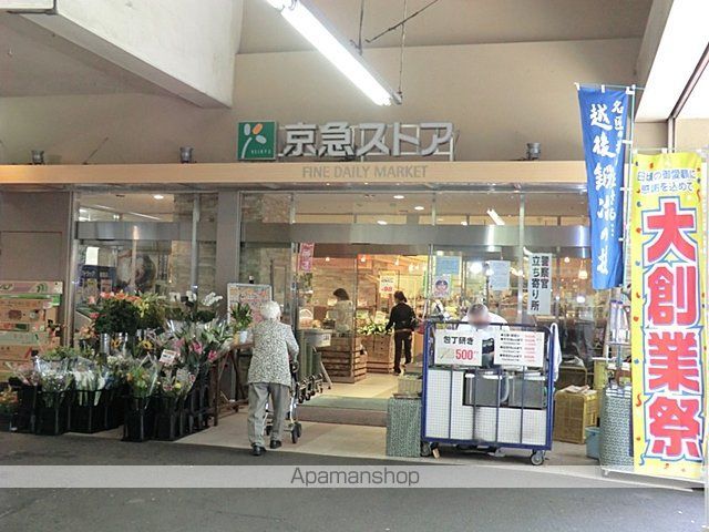 スーパー　（株）京急ストア／鶴見西店（スーパー）まで2464m