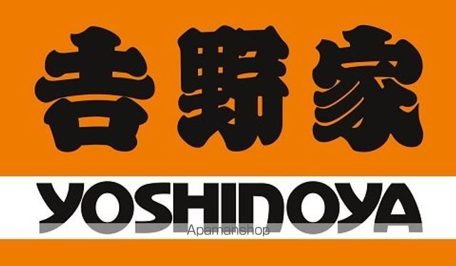 その他　吉野家（その他）まで2632m