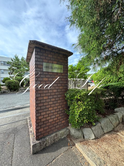 高校・高専　兵庫県立篠山産業高等学校（高校・高専）まで4201m