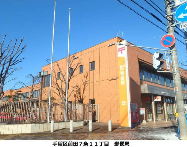 郵便局　手稲郵便局貯金・保険（郵便局）まで163m