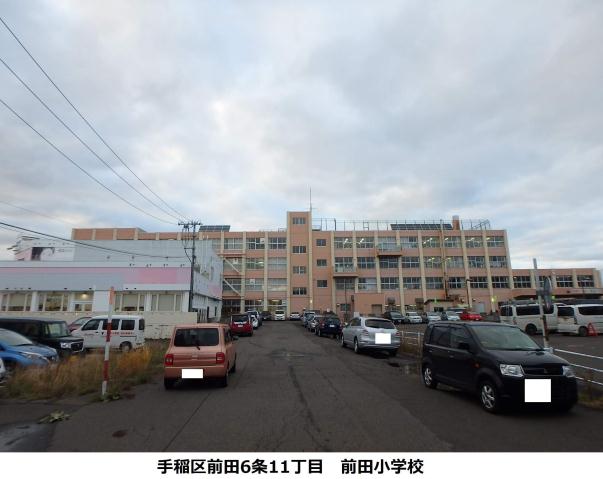 小学校　前田小学校（小学校）まで254m