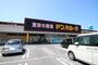 ショッピングセンター　ドン・キホーテ 下関長府店（ショッピングセンター）まで996m