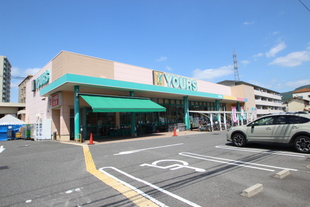 スーパー　ユアーズ中筋店（スーパー）まで294m