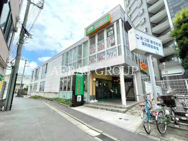 飲食店　サイゼリヤ浦和東口店（飲食店）まで388m