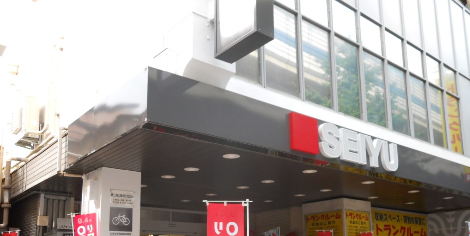 スーパー　西友駒沢店（スーパー）まで300m