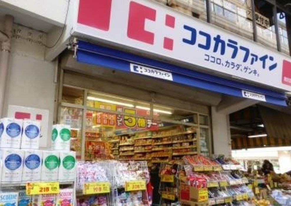 ドラックストア　ココカラファイン駒沢店（ドラッグストア）まで260m