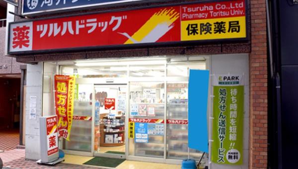 ドラックストア　調剤薬局ツルハドラッグ都立大学店（ドラッグストア）まで254m