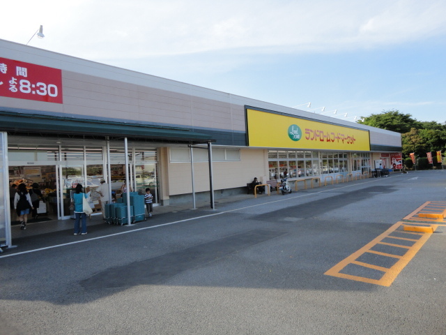 その他　ランドロームフードマーケット富里店（その他）まで553m