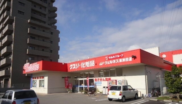 ドラックストア　ウェルネス東津田店（ドラッグストア）まで1300m