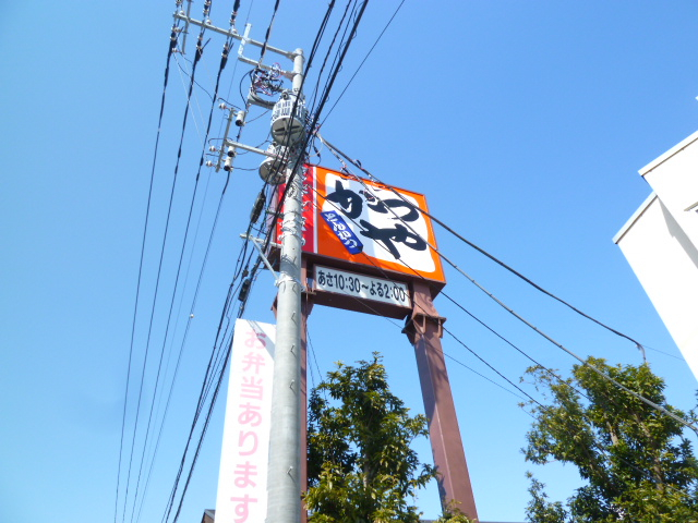 その他　かつや埼玉上尾店（その他）まで370m