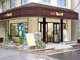 ドラックストア　誠心堂薬局 自由が丘店（ドラッグストア）まで142m