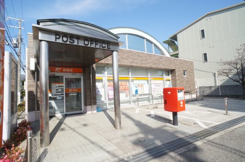 郵便局　宝塚寿郵便局（郵便局）まで361m