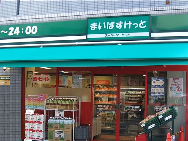 スーパー　まいばすけっと 八広６丁目店（スーパー）まで669m