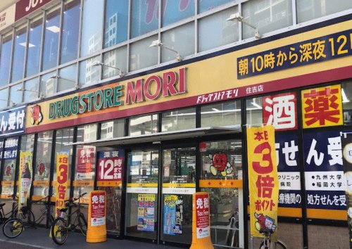 ドラックストア　ドラッグストアモリ 住吉店（ドラッグストア）まで795m