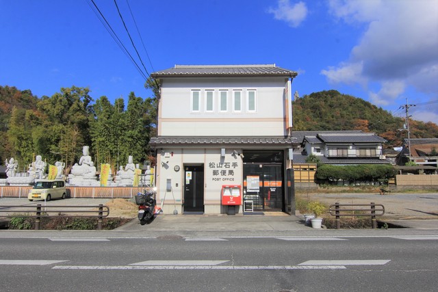 郵便局　松山石手郵便局（郵便局）まで750m