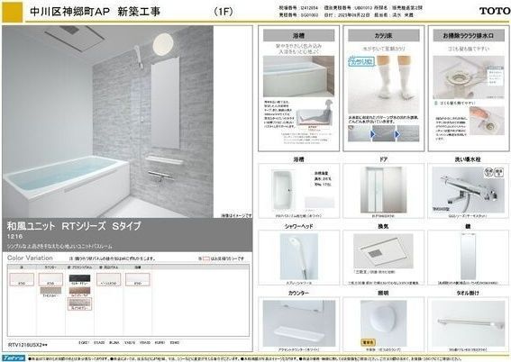 バス・シャワールーム