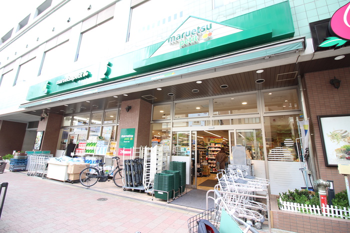 スーパー　マルエツプチ（スーパー）まで925m