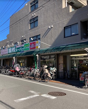 スーパー　業務スーパー成増店（スーパー）まで557m